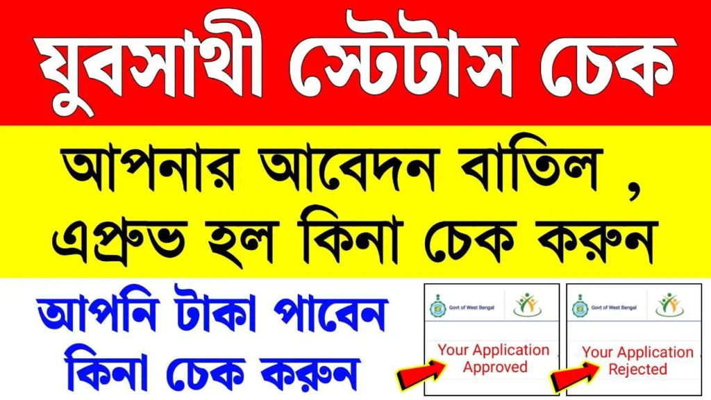 Yuba Sathi Scheme 2026